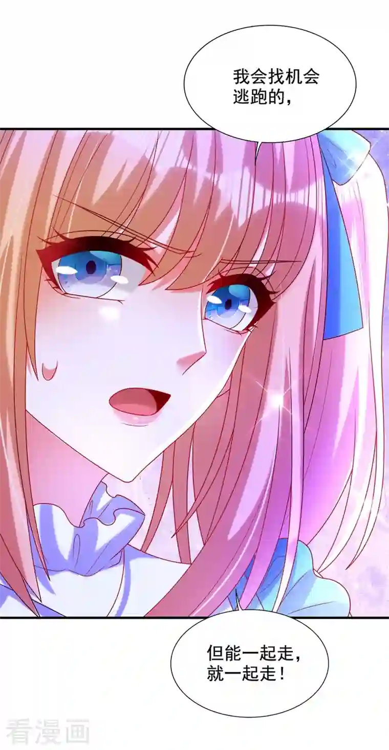 重生空间：豪门辣妻不好惹第282话 一起面对