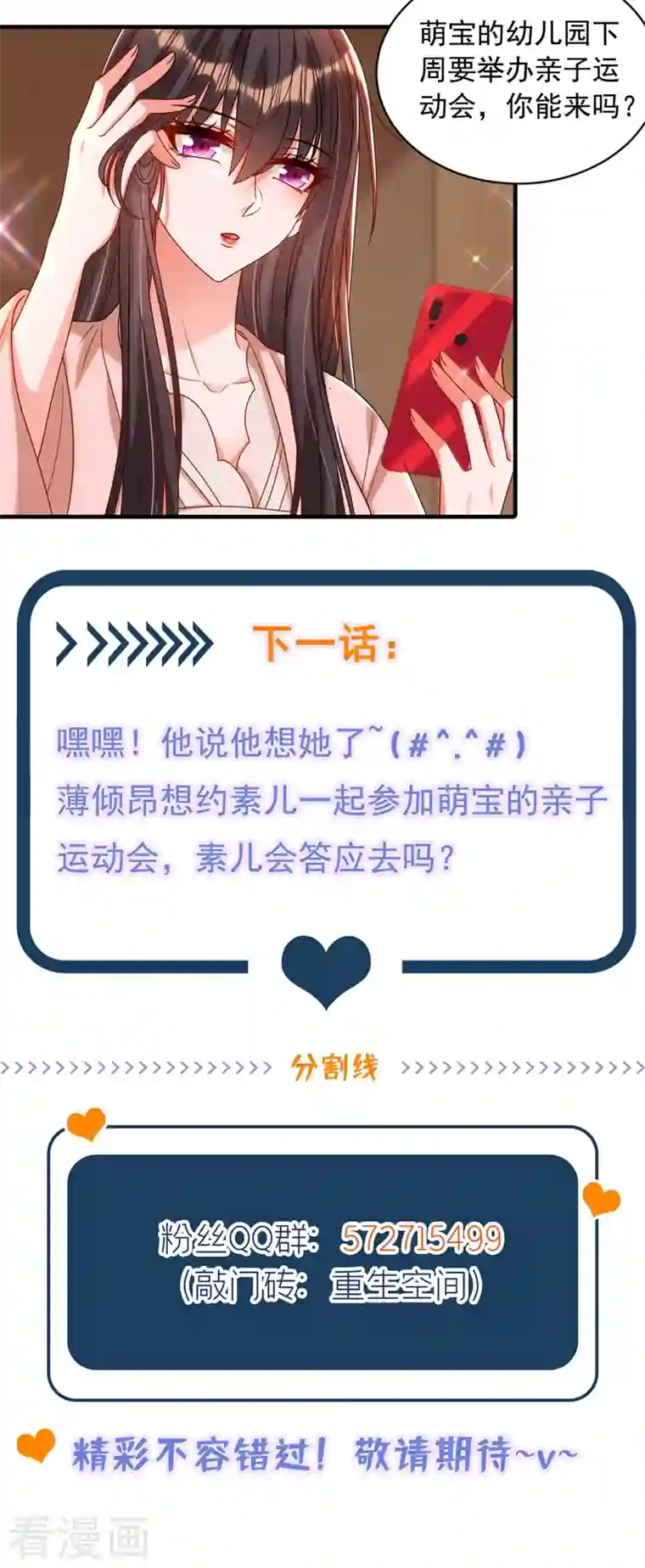 重生空间：豪门辣妻不好惹第282话 一起面对