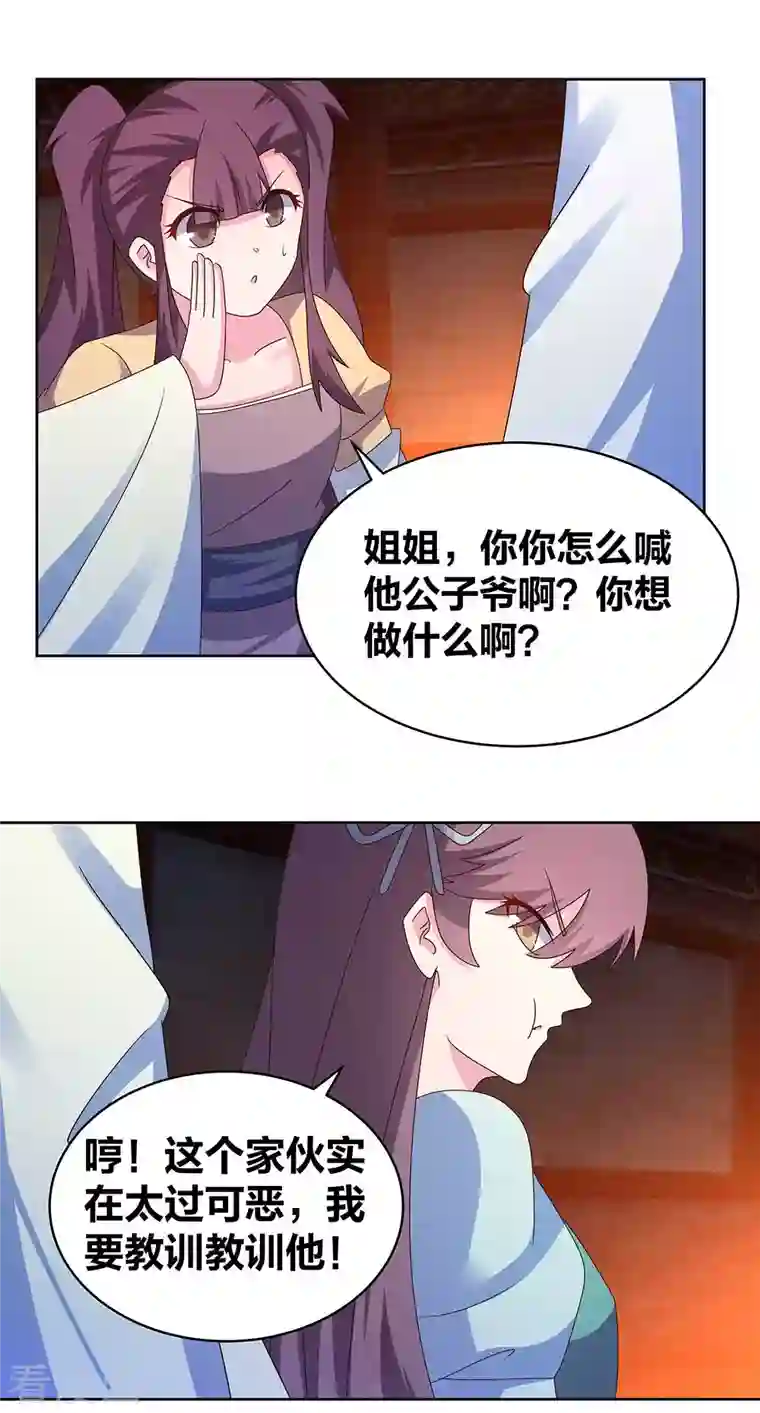 尊上第275话 让他装到了