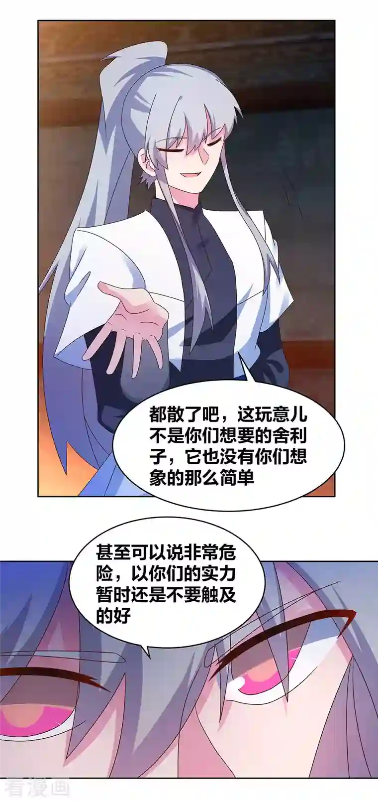 尊上第275话 让他装到了