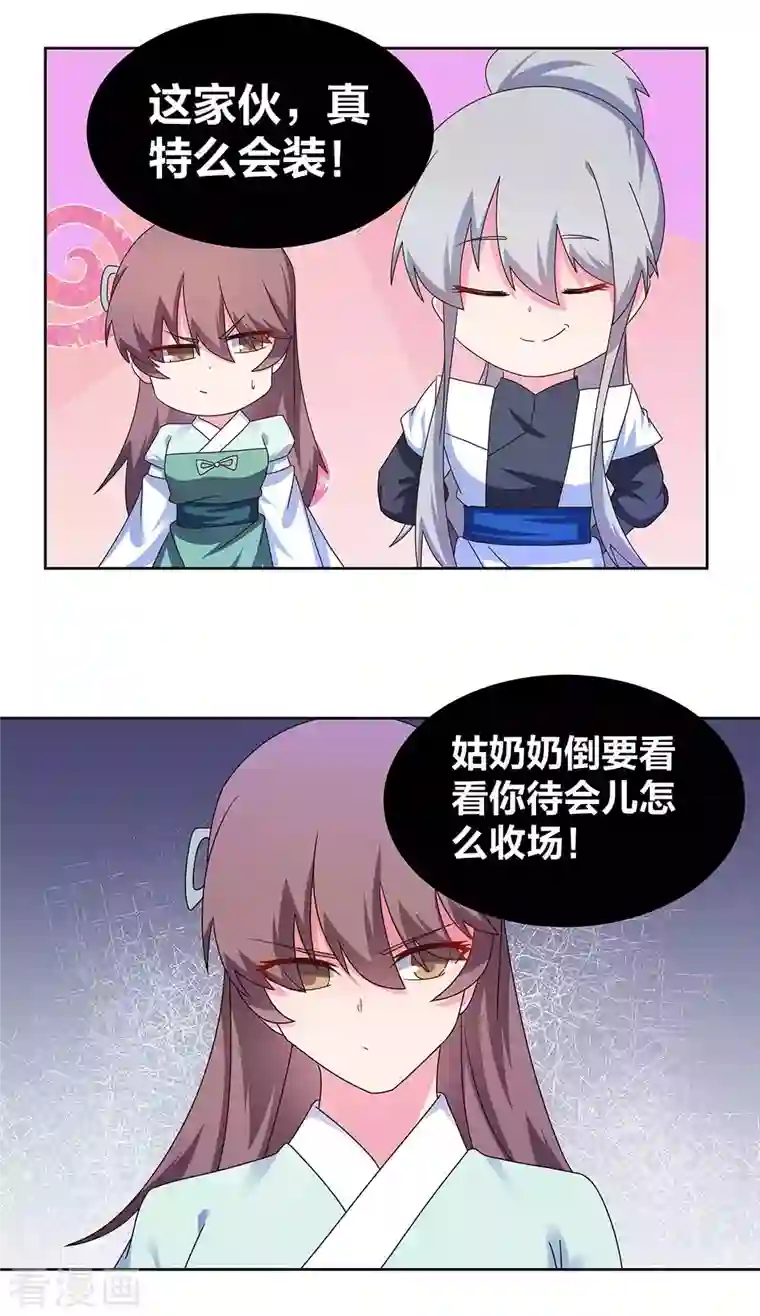 尊上第275话 让他装到了