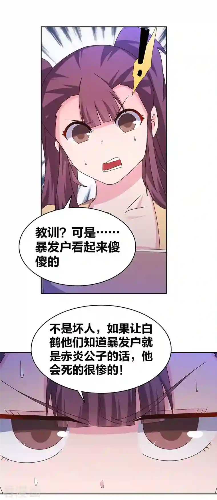 尊上第275话 让他装到了