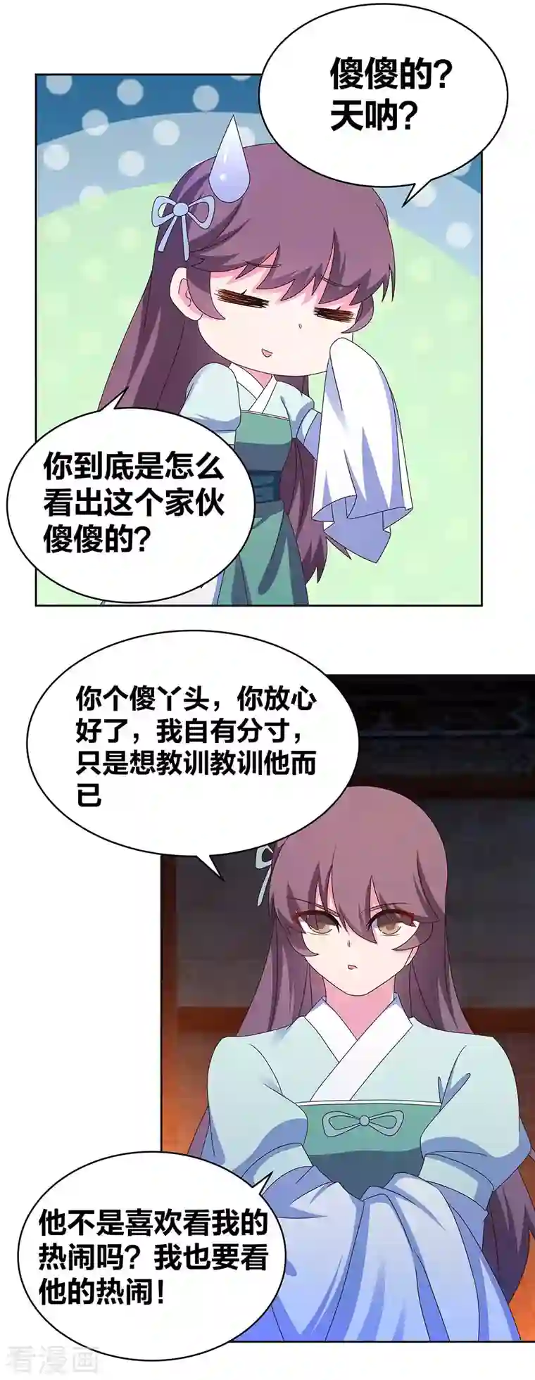 尊上第275话 让他装到了