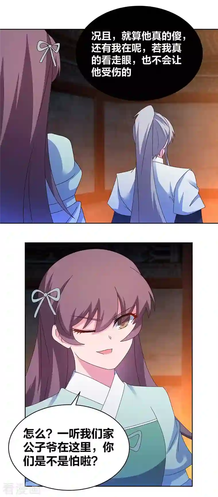 尊上第275话 让他装到了