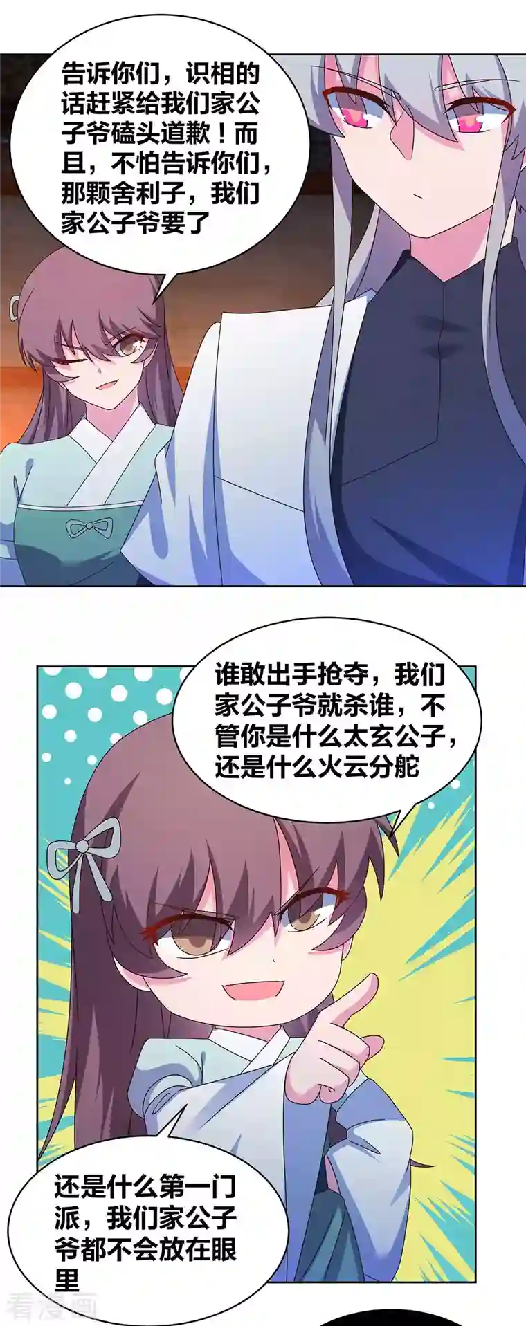 尊上第275话 让他装到了