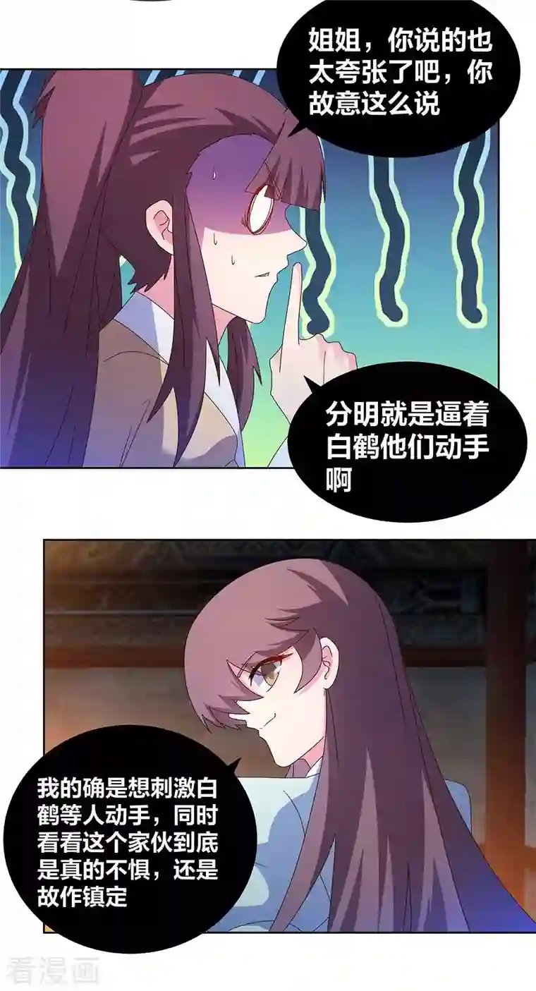 尊上第275话 让他装到了