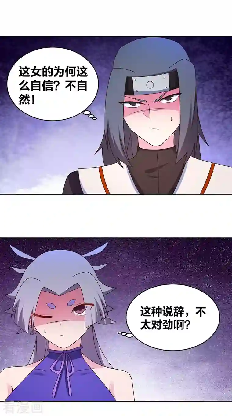尊上第275话 让他装到了