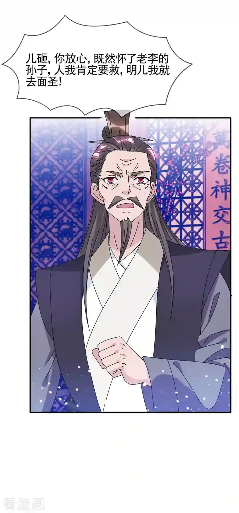 极品败家子第290话 李家骨肉