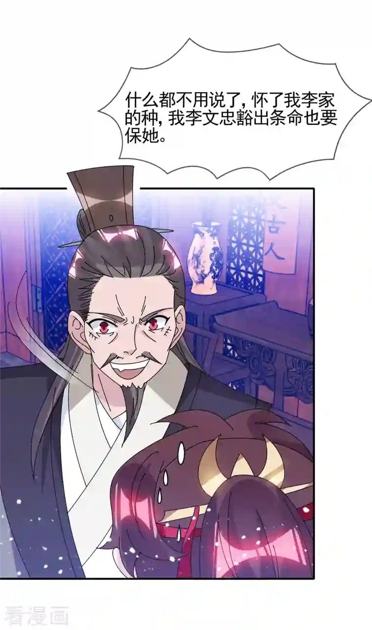 极品败家子第290话 李家骨肉