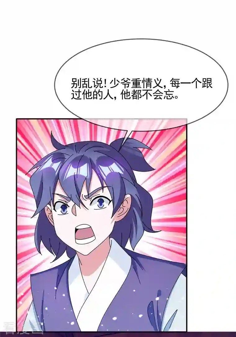 极品败家子第290话 李家骨肉