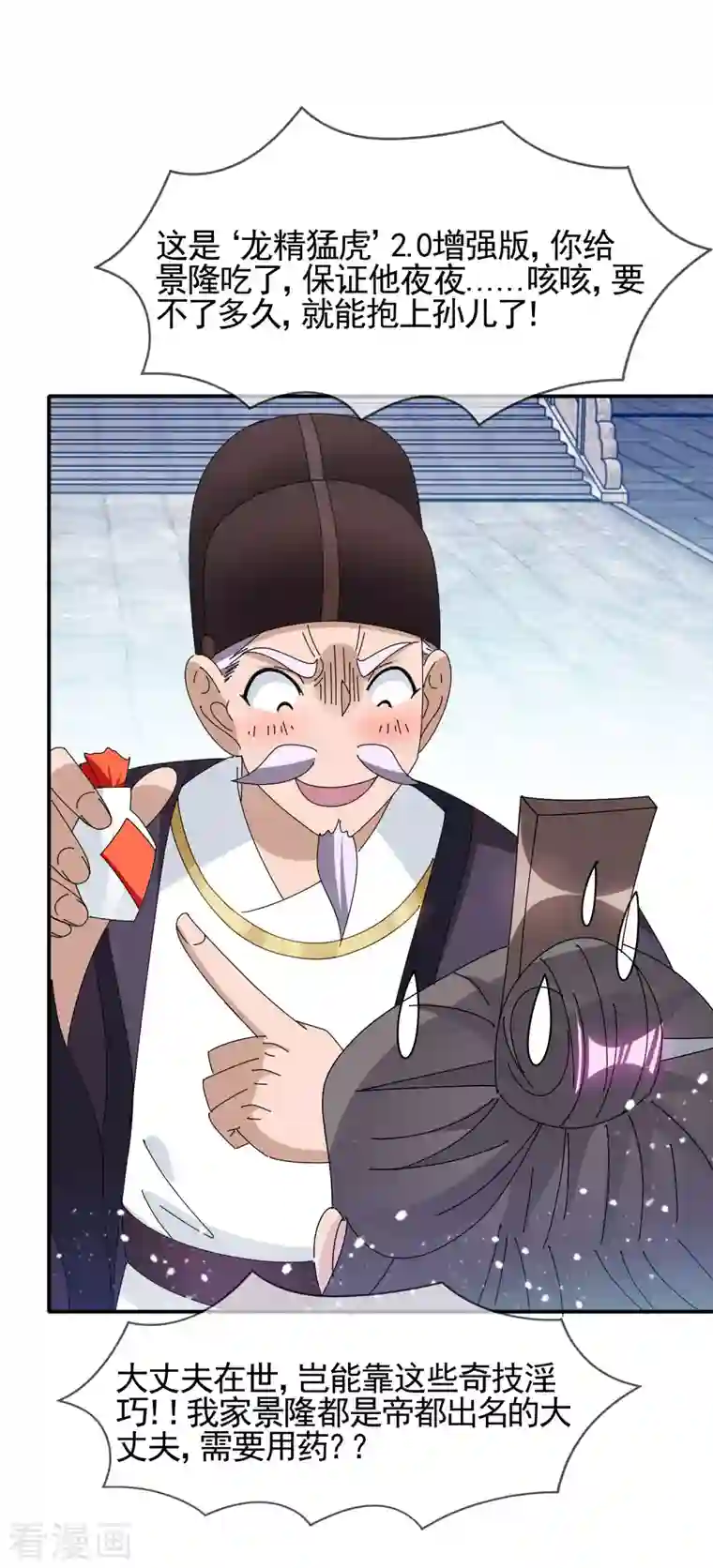 极品败家子第291话 好生养