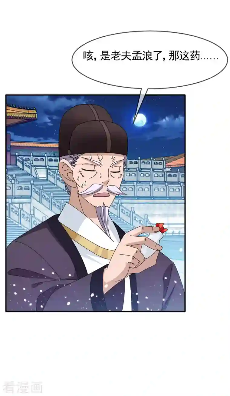 极品败家子第291话 好生养