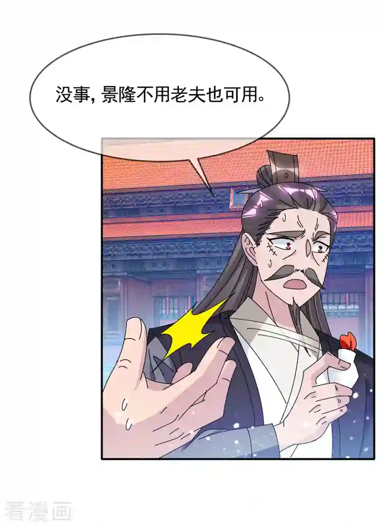 极品败家子第291话 好生养