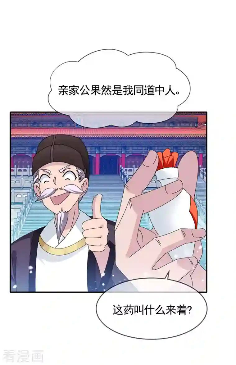 极品败家子第291话 好生养