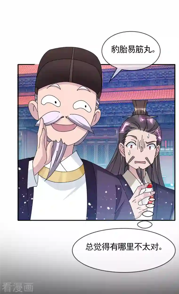 极品败家子第291话 好生养