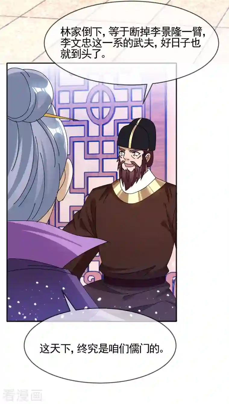 极品败家子第291话 好生养