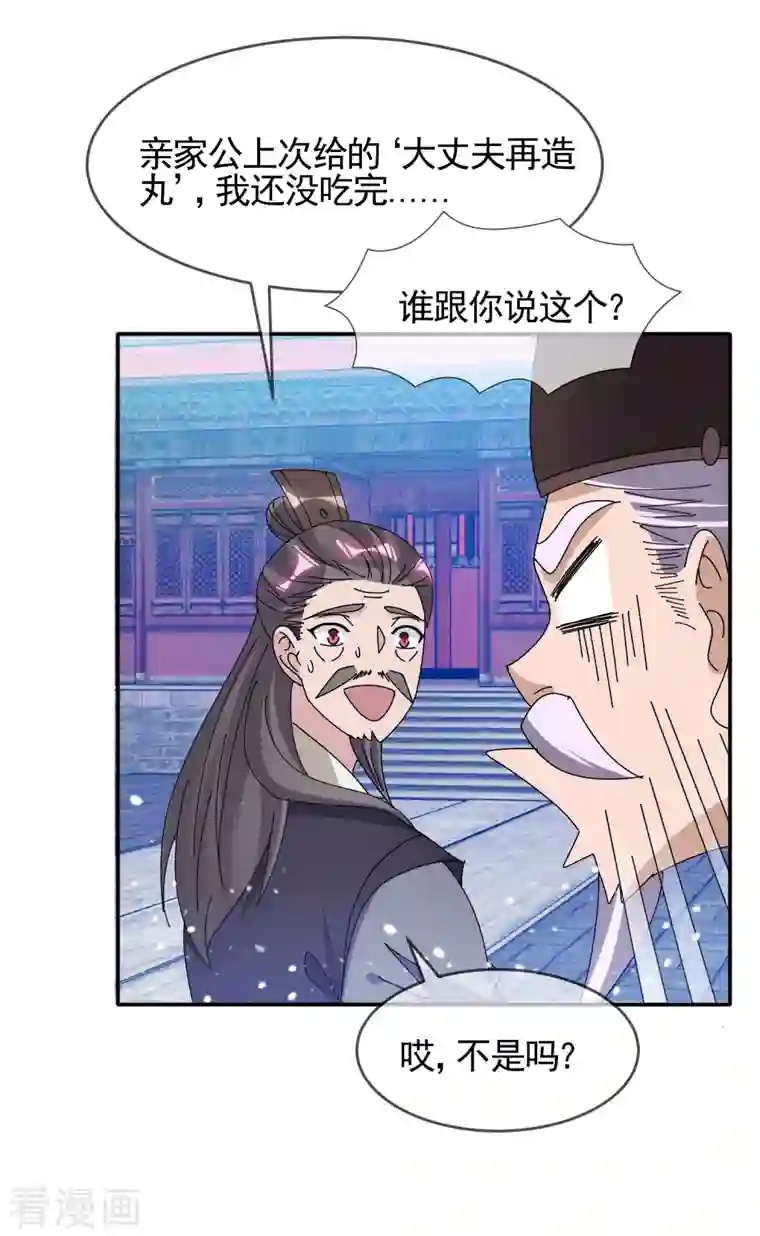 极品败家子第291话 好生养