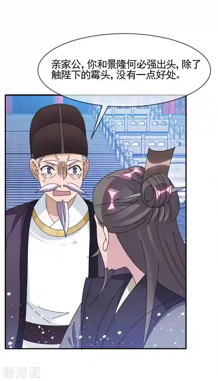 极品败家子第291话 好生养