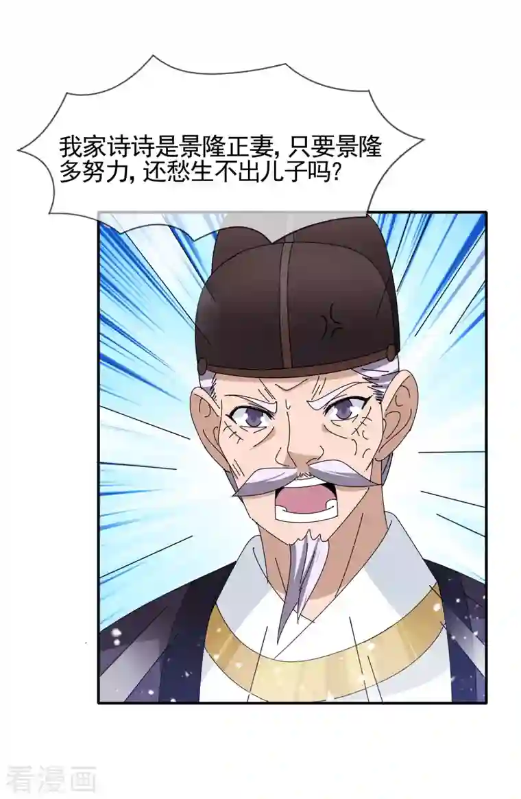 极品败家子第291话 好生养