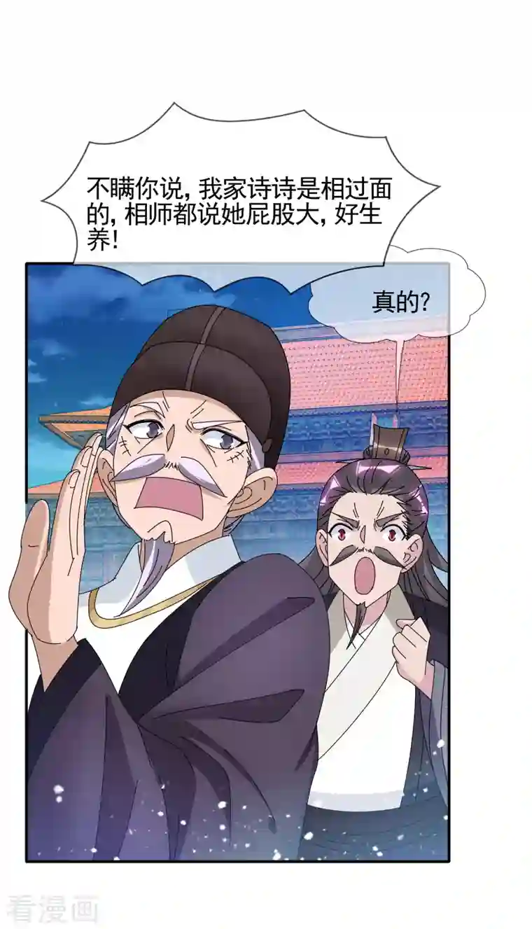 极品败家子第291话 好生养