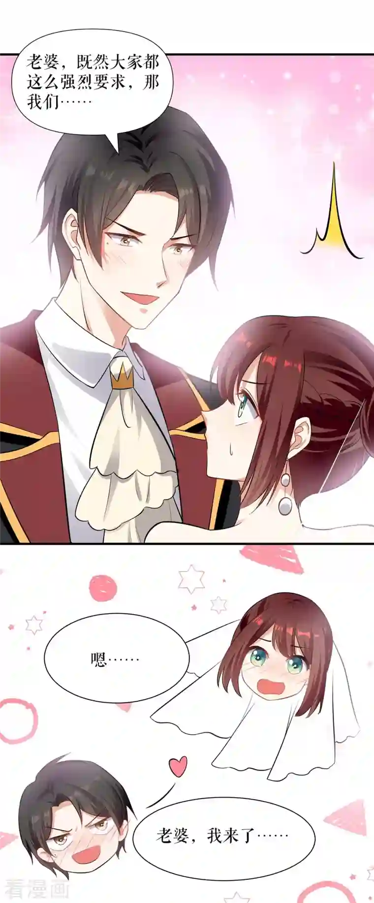 天才酷宝第195话 兑现我的誓词