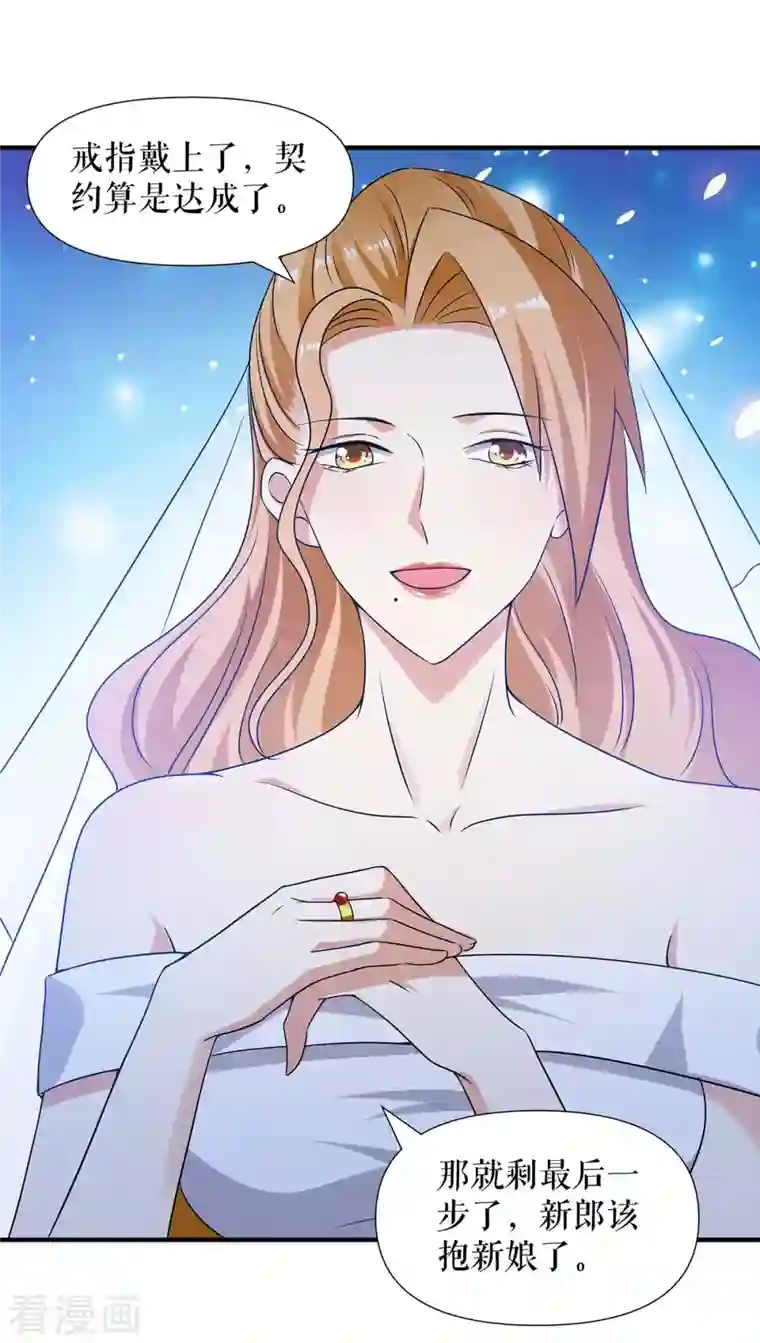 天才酷宝第195话 兑现我的誓词