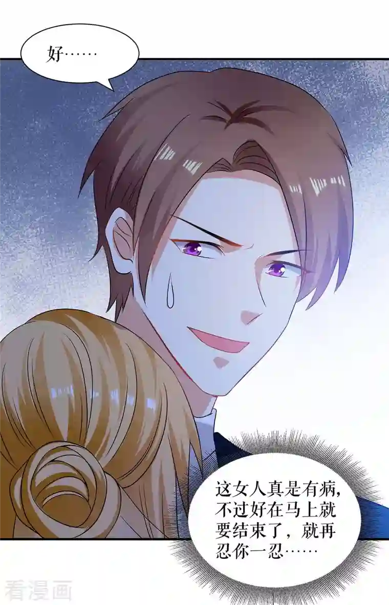 天才酷宝第195话 兑现我的誓词