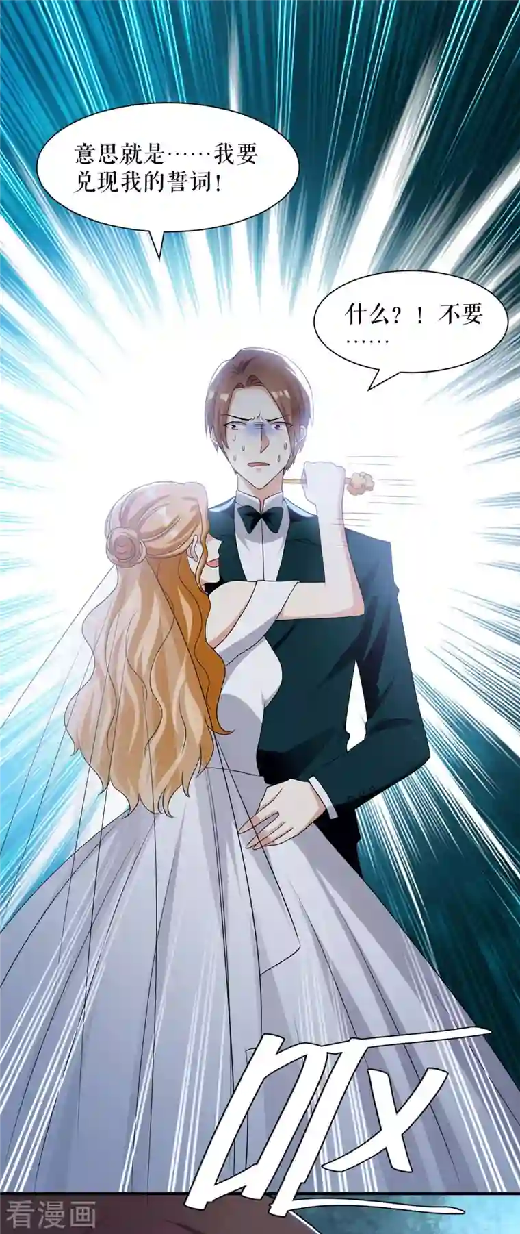 天才酷宝第195话 兑现我的誓词