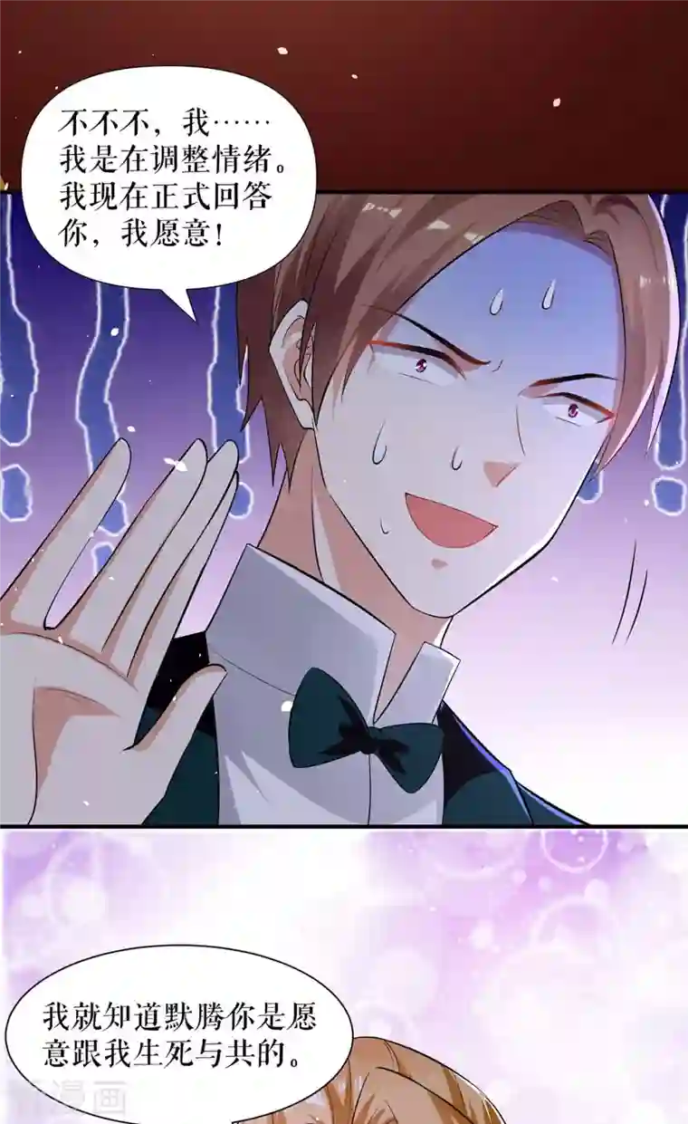 天才酷宝第195话 兑现我的誓词