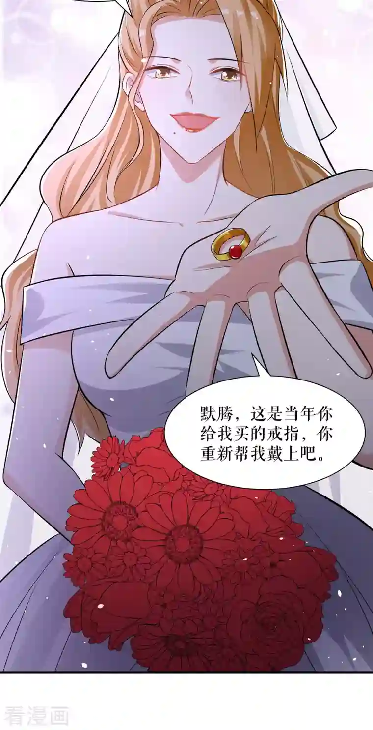 天才酷宝第195话 兑现我的誓词