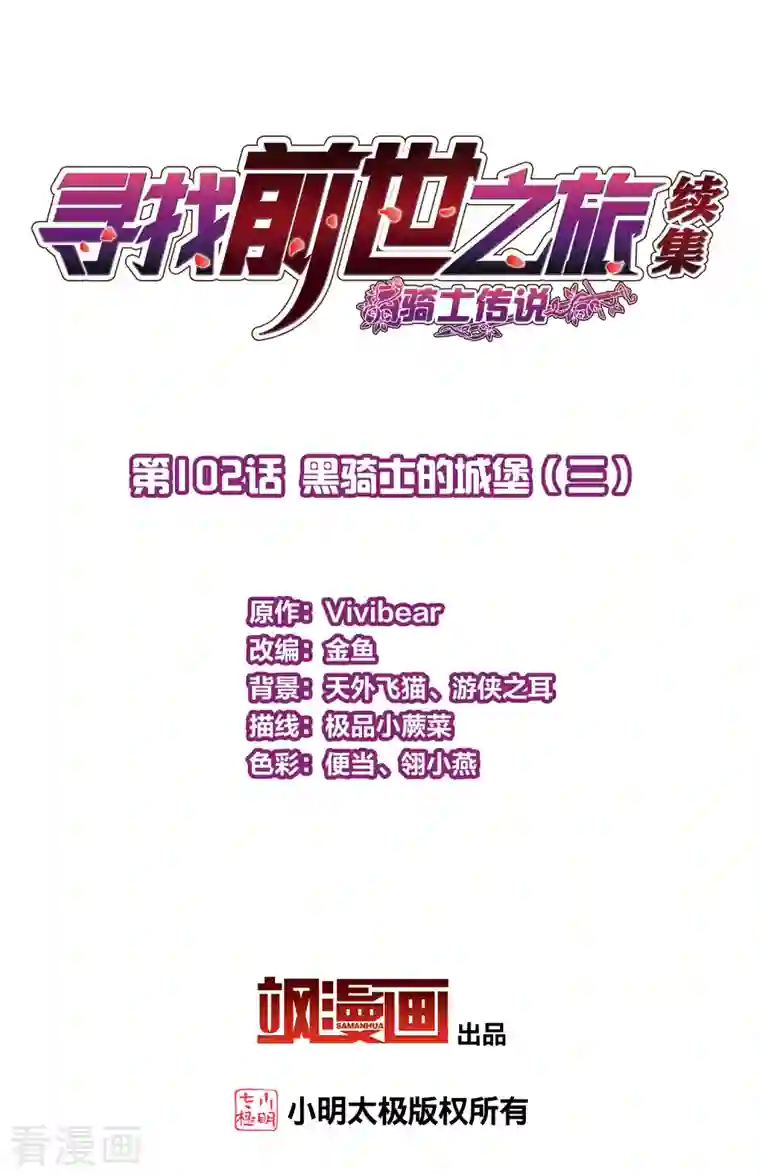 寻找前世之旅第2季第102话 黑骑士的城堡3