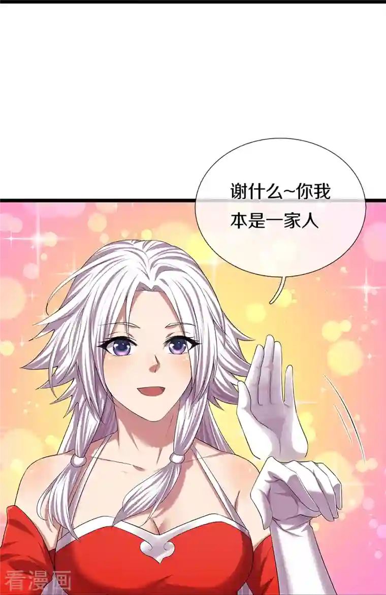 神武天尊第397话 你就从了吧！