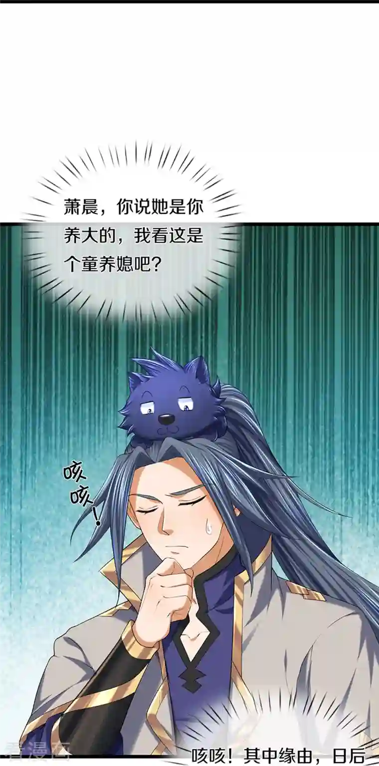 神武天尊第397话 你就从了吧！