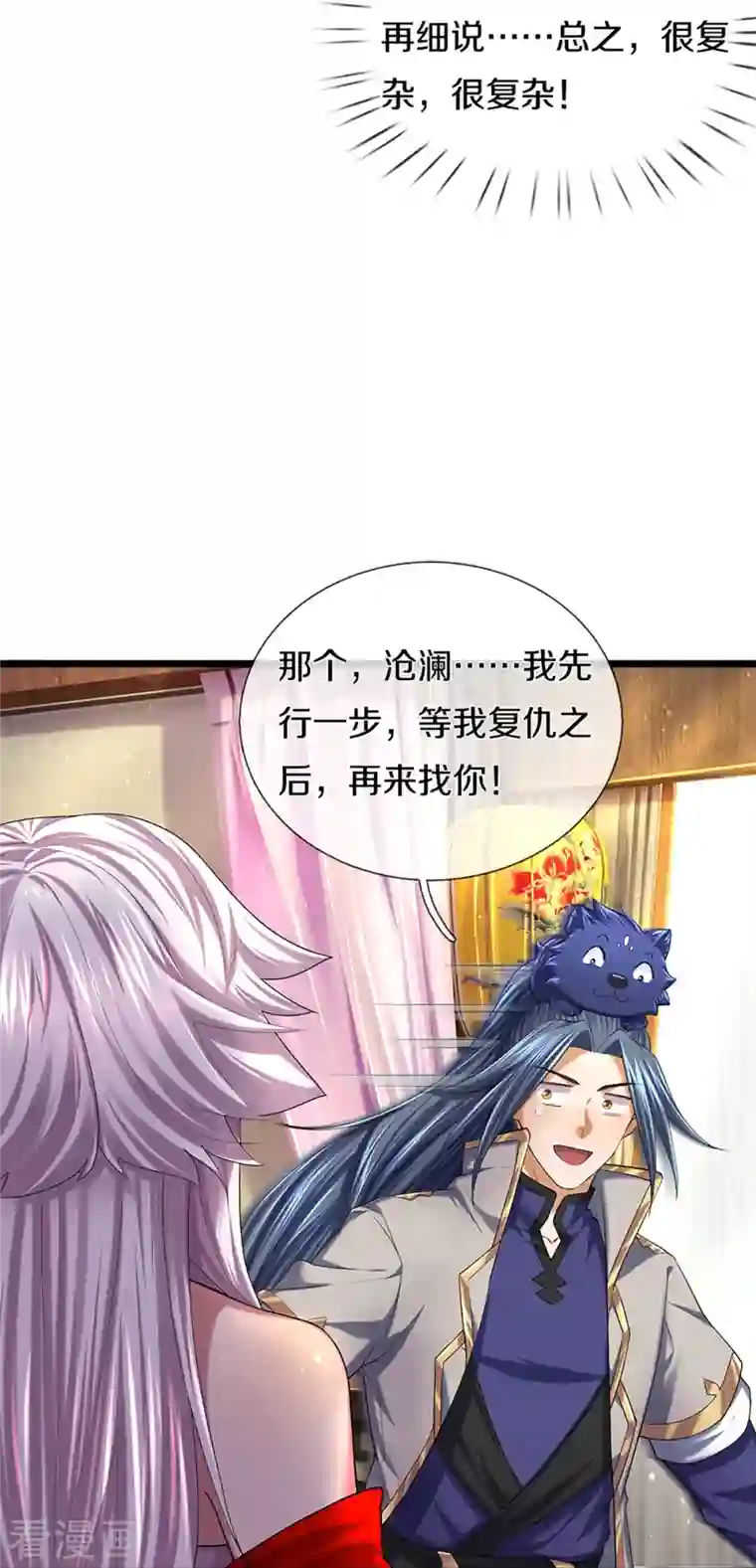 神武天尊第397话 你就从了吧！