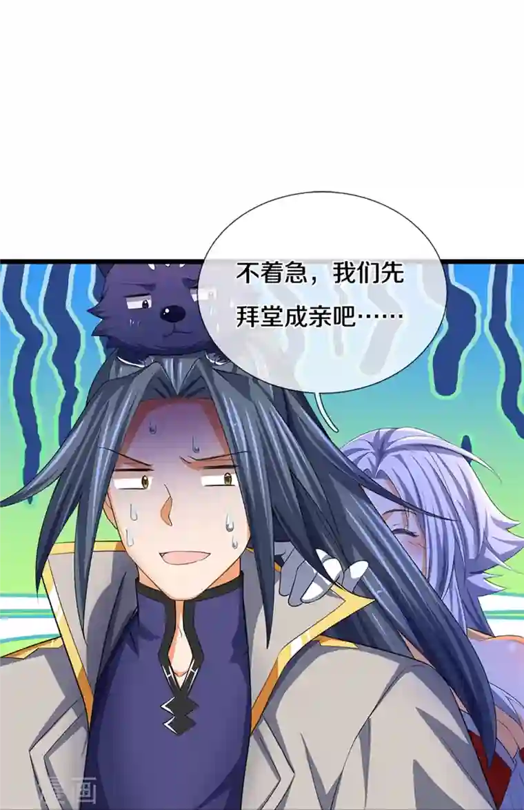 神武天尊第397话 你就从了吧！