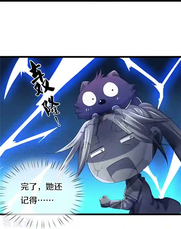 神武天尊第397话 你就从了吧！