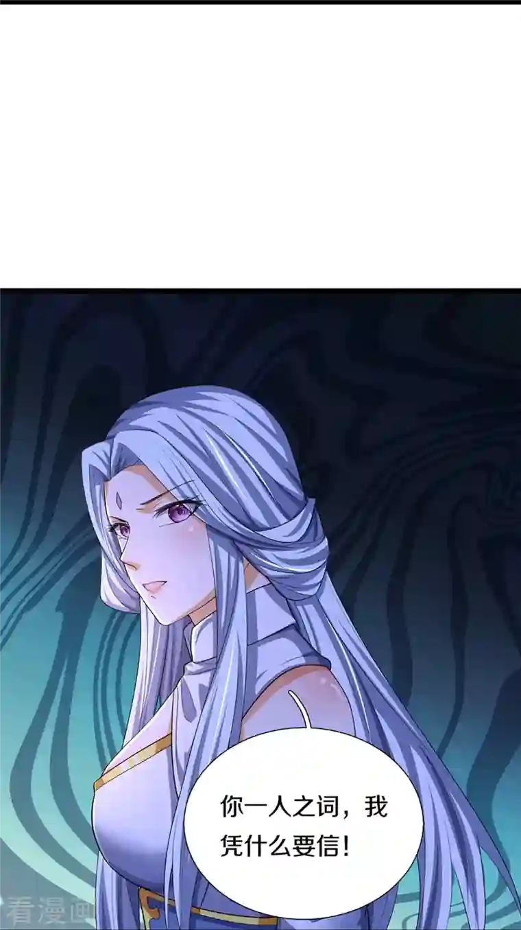 神武天尊第397话 你就从了吧！