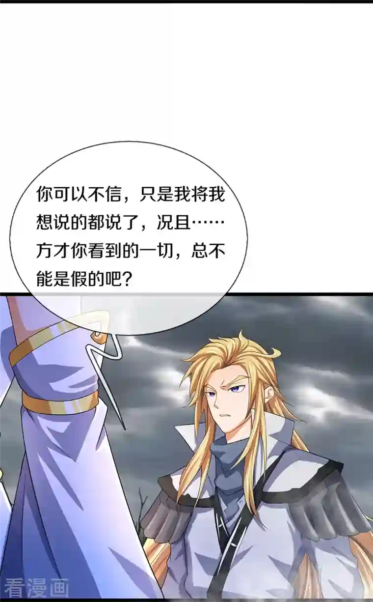 神武天尊第397话 你就从了吧！