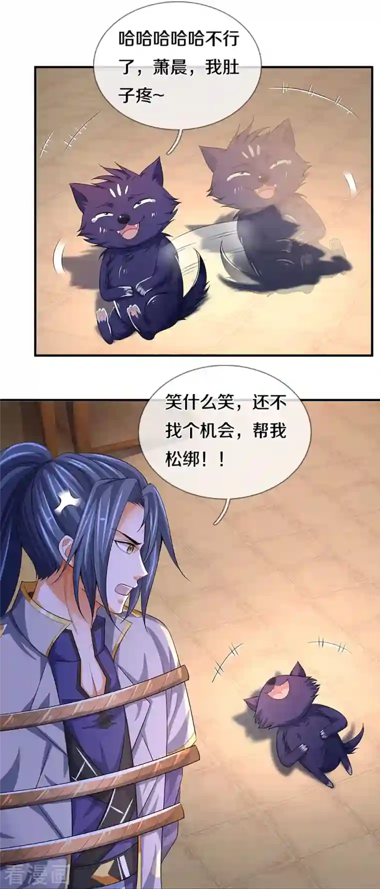 神武天尊第397话 你就从了吧！