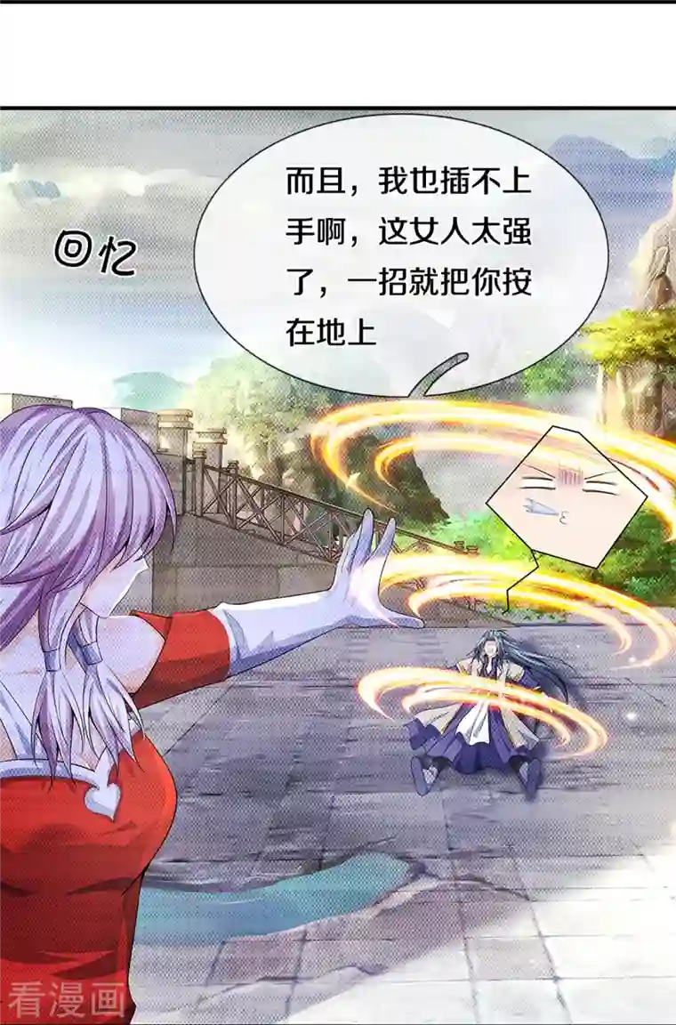 神武天尊第397话 你就从了吧！