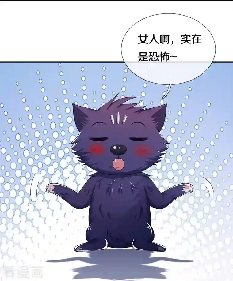 神武天尊第397话 你就从了吧！