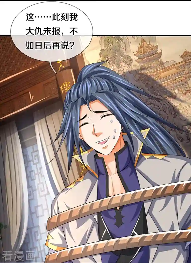 神武天尊第397话 你就从了吧！