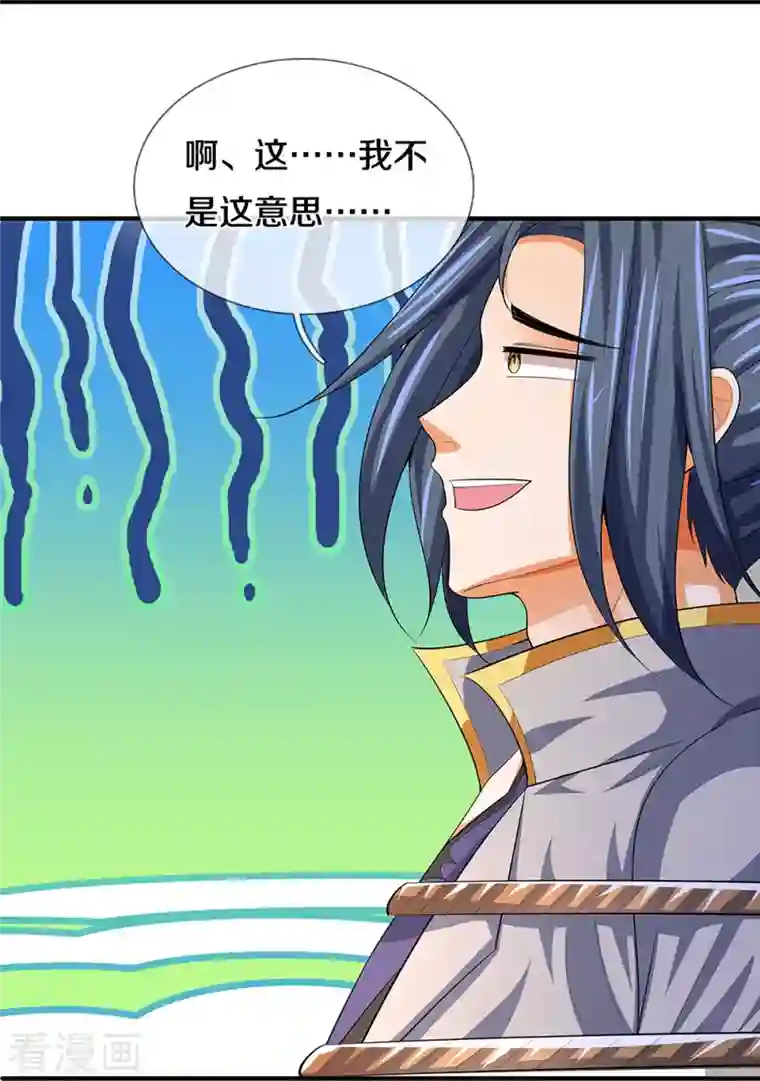 神武天尊第397话 你就从了吧！