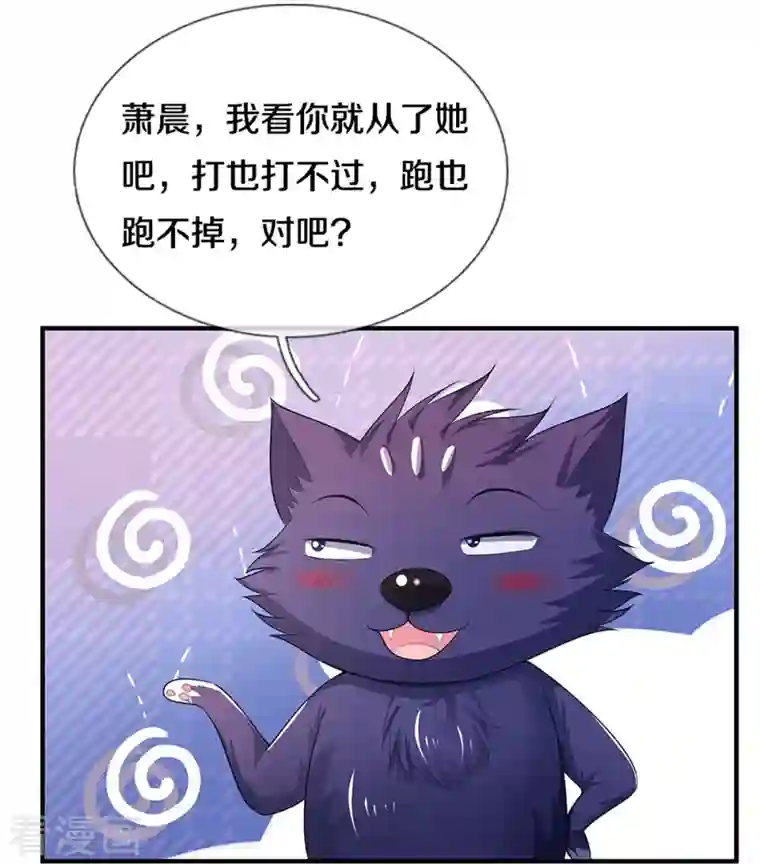 神武天尊第397话 你就从了吧！