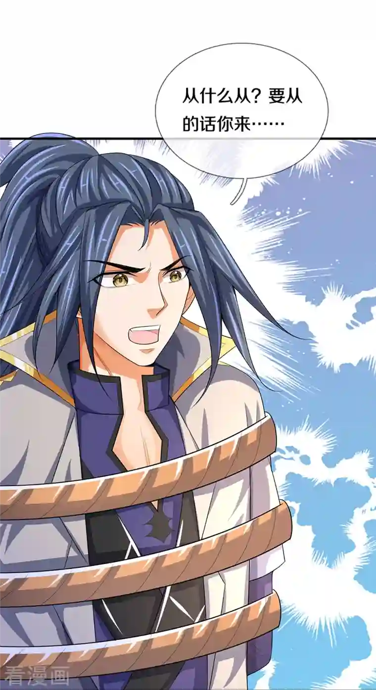 神武天尊第397话 你就从了吧！