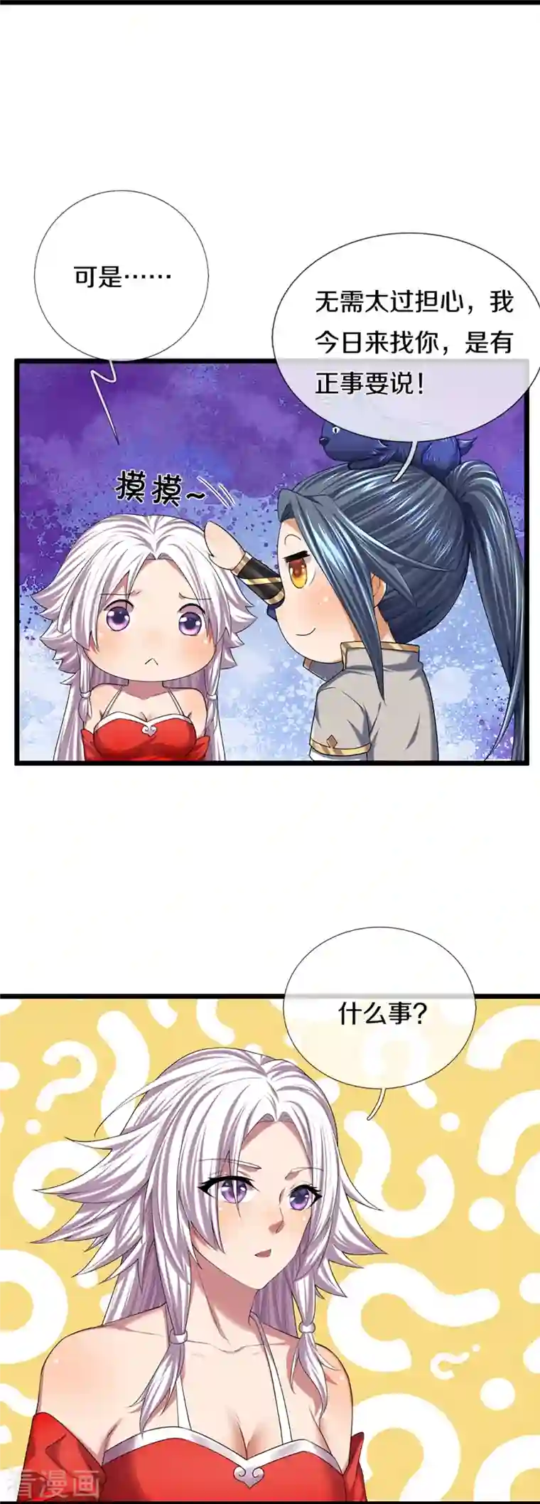 神武天尊第397话 你就从了吧！