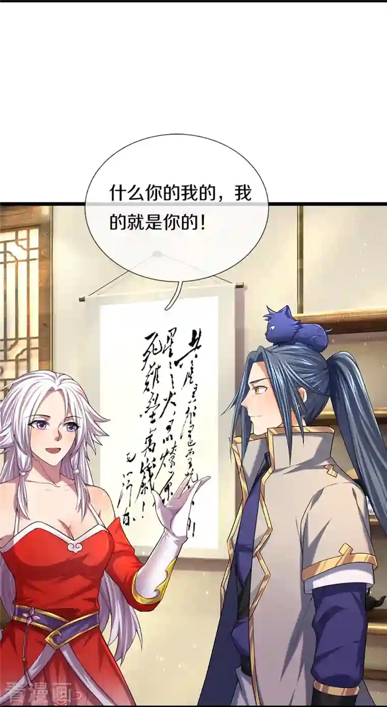 神武天尊第397话 你就从了吧！