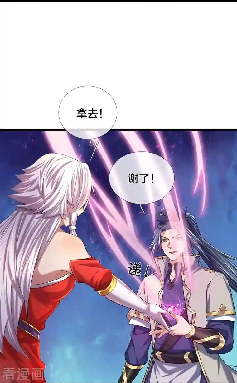 神武天尊第397话 你就从了吧！