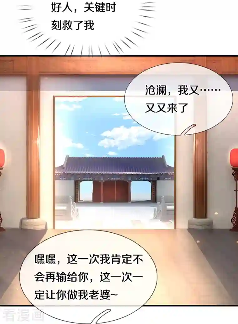 神武天尊第398话 抢婚？