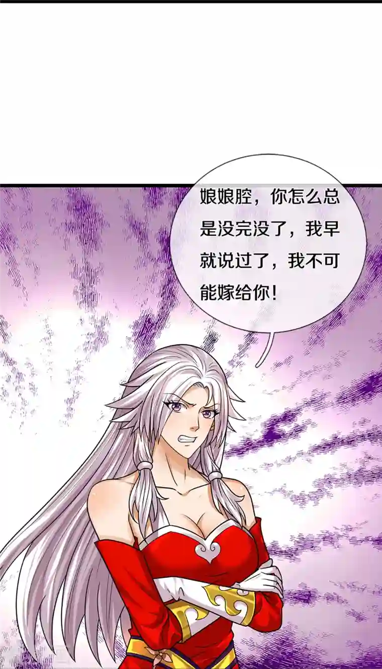 神武天尊第398话 抢婚？